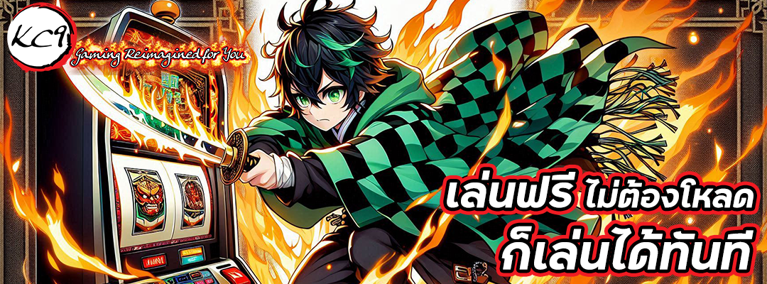 เล่นฟรี