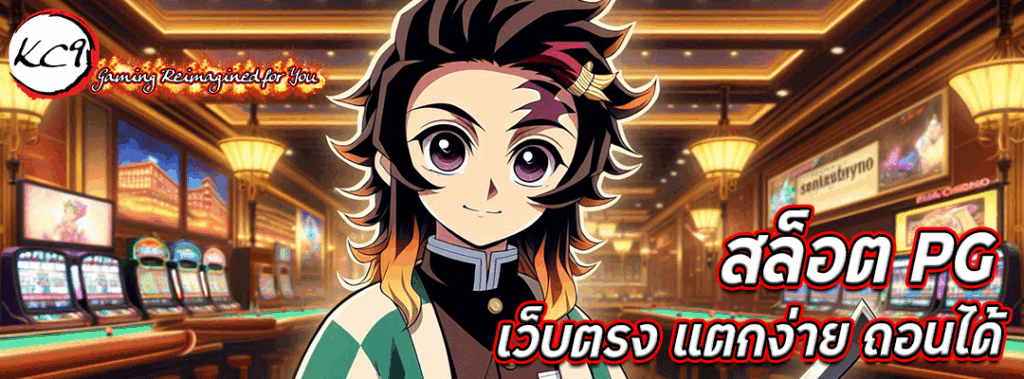 สล็อต pg เว็บตรง