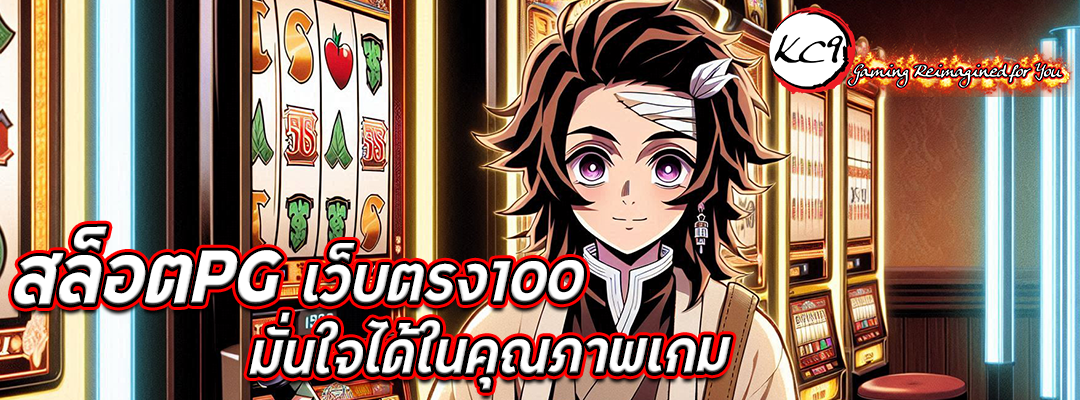 สล็อตpgเว็บตรง100