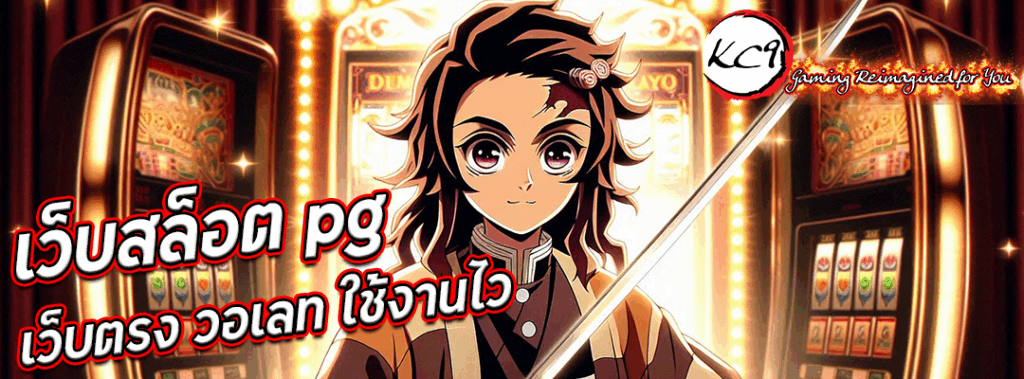 เว็บสล็อต pg เว็บตรง วอเลท
